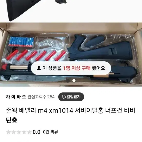 토이스타 컴뱃캐리, 베넬리 M4 펌프액션 너프샷건 판매합니다