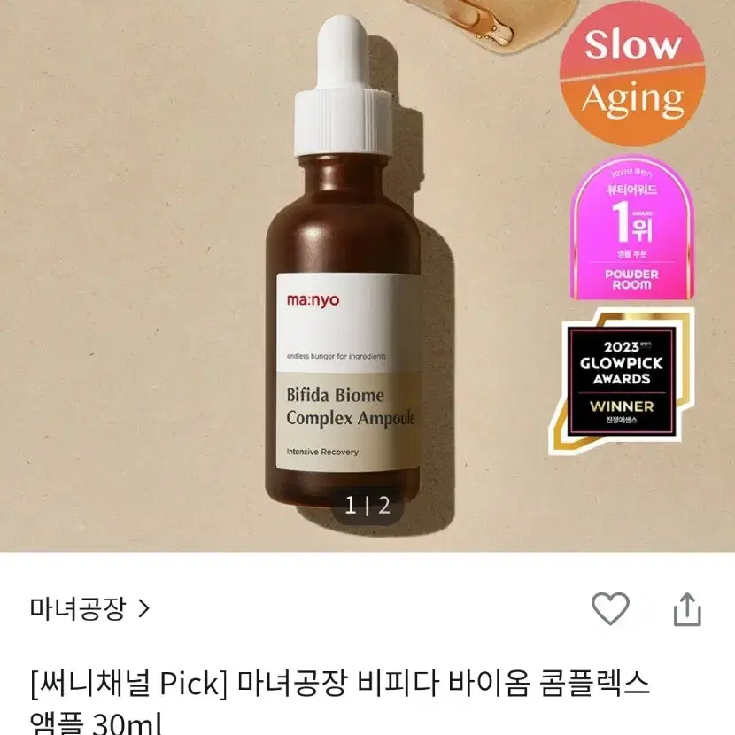 마녀공장 비피다 바이옴 콤플렉스 앰플 30ml