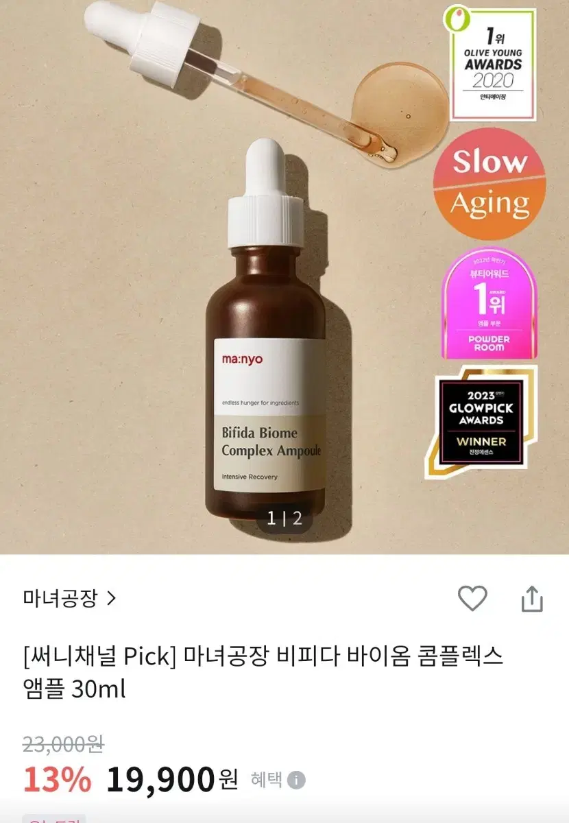 마녀공장 비피다 바이옴 콤플렉스 앰플 30ml