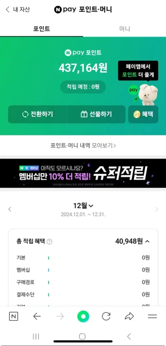 네이버페이 80프로 판매 내용필수 소액가능