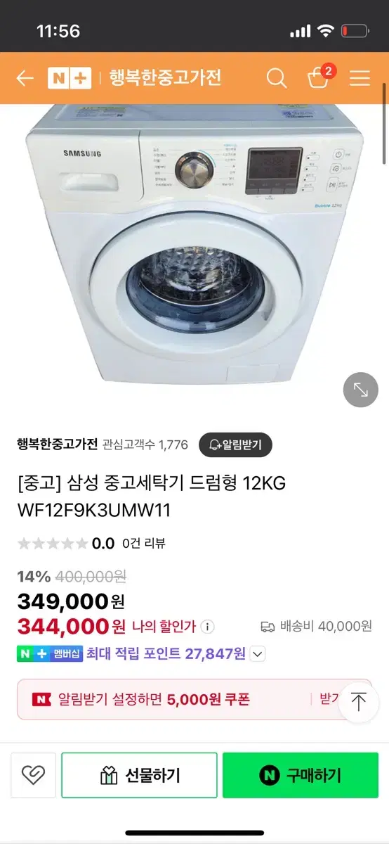 삼성 버블 12kg 세탁기