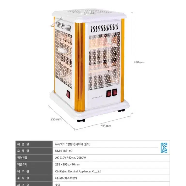 유니맥스오방난로/2000W/전기난로/전기히터