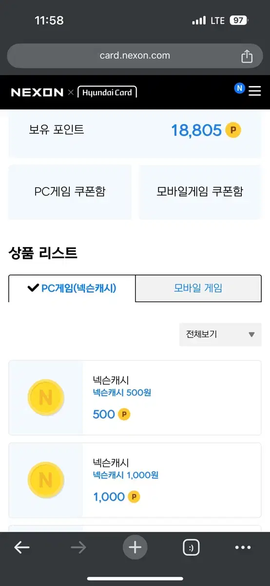 넥캐, 넥슨 ㅋㅅ, 넥슨 현대 15,000 -> 10,000 판매합니다