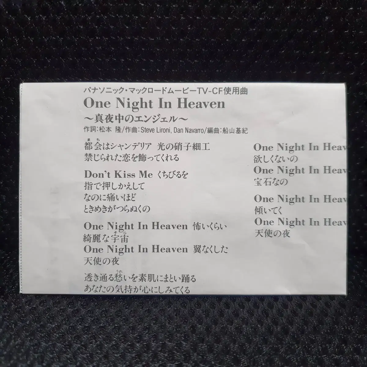 윙크 Wink One Night In Heaven 카세트 테이프