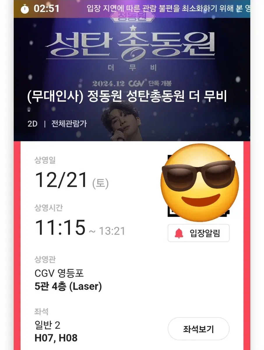 정동원 더무비  12월 21일 무대인사 원가양도