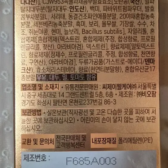 씨제이 카무트효소 14입 6박스