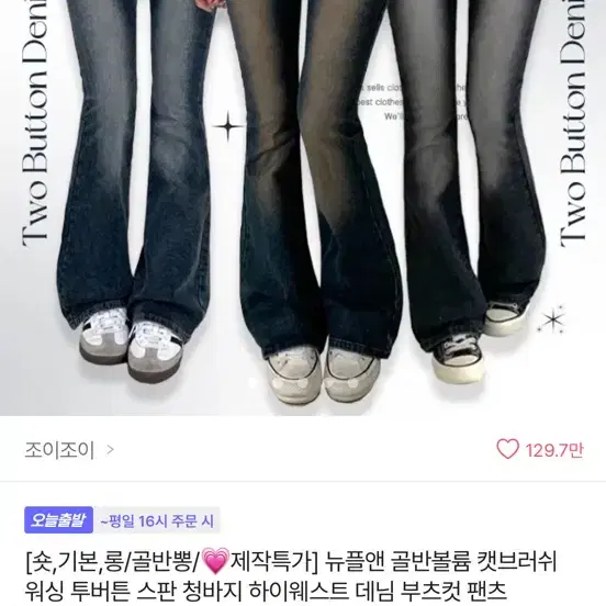 골반뽕 부츠컷 청바지