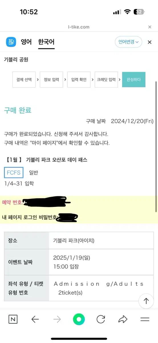 나고야 지브리파크 1/19 원가 이하 양도해요