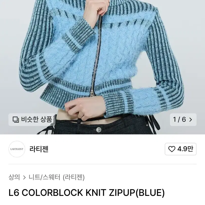 라티젠 COLORBLOCK KNIT ZIPUP 블루