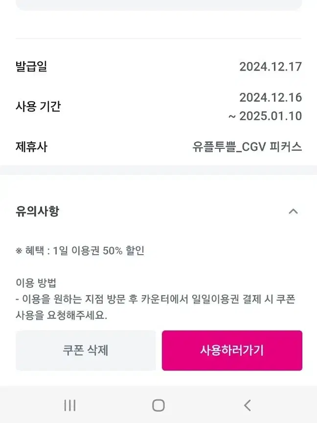 cgv피커스 50%할인 1일 이용권