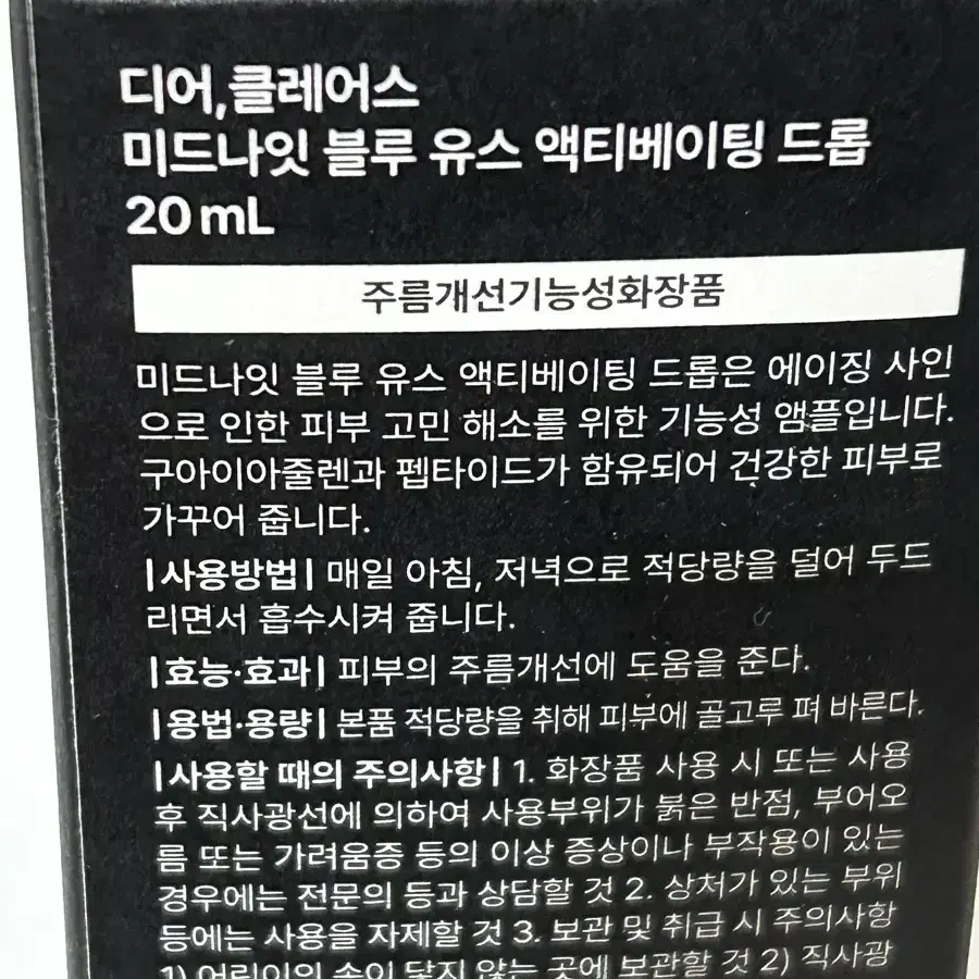 디어, 클레어스 미드나잇 블루 유스 액티베이팅 드롭 20ml