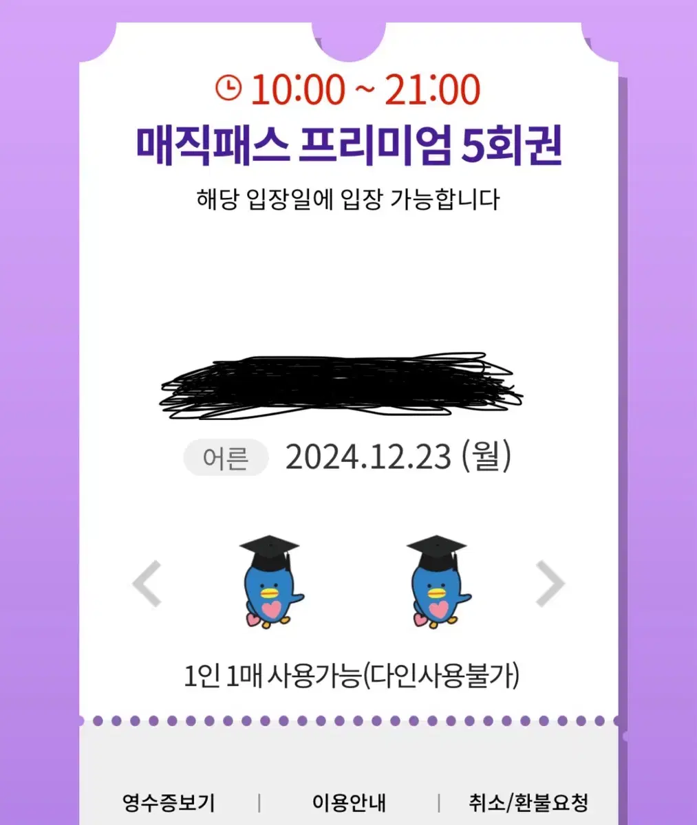 롯데월드 매직패스 69000원 2매보유  5회 /12월 23일