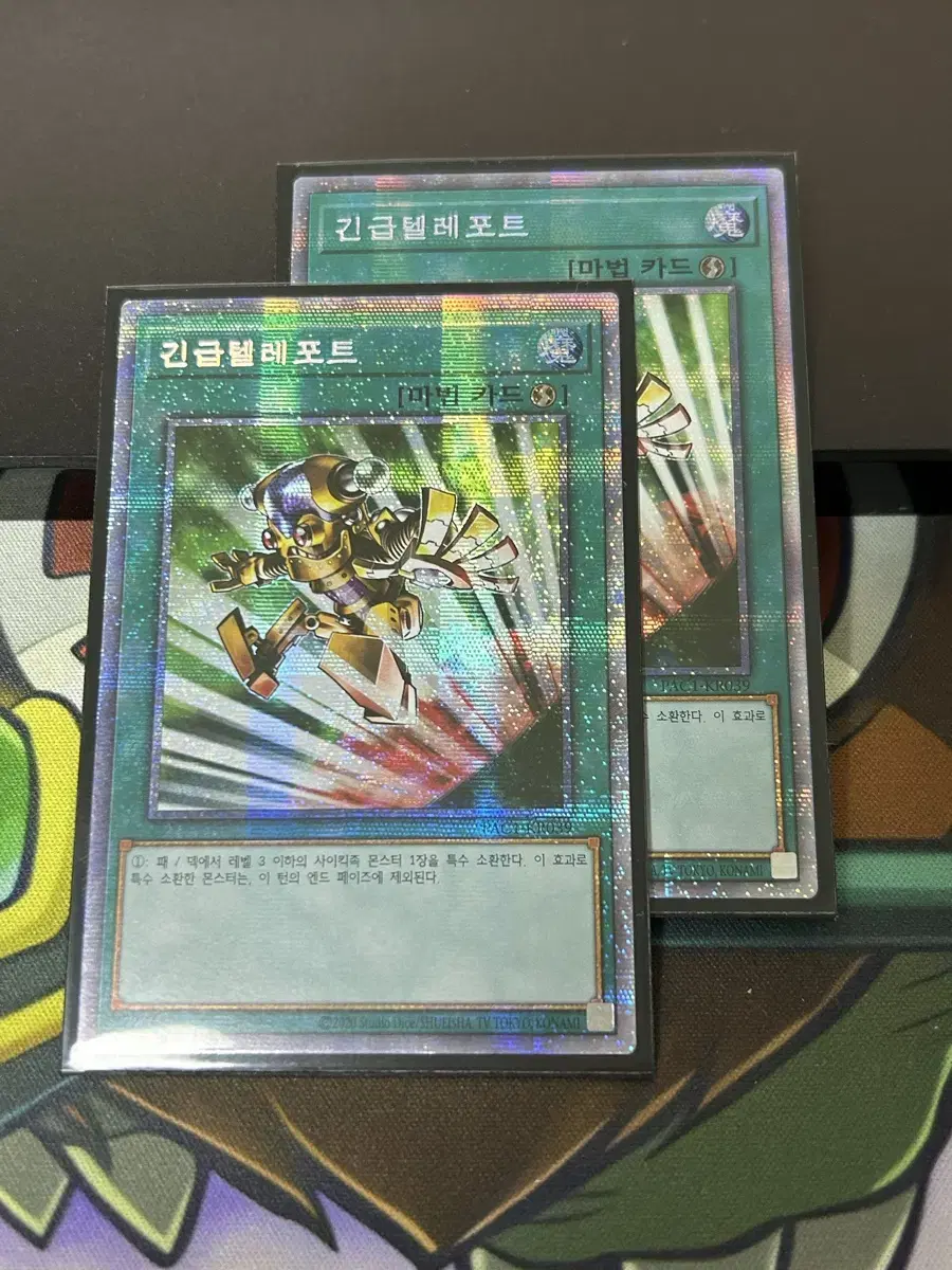 Yu-Gi-Oh Emergency Teleport Psyche 0.7 per card