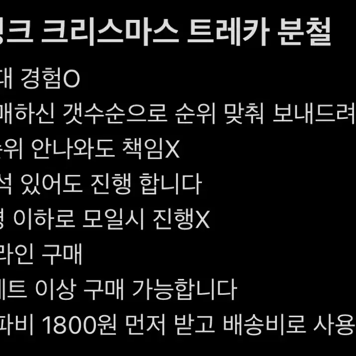 엔시티 일이칠 마크 쟈니 유타 핑크크리스마스 랜덤팩 분철