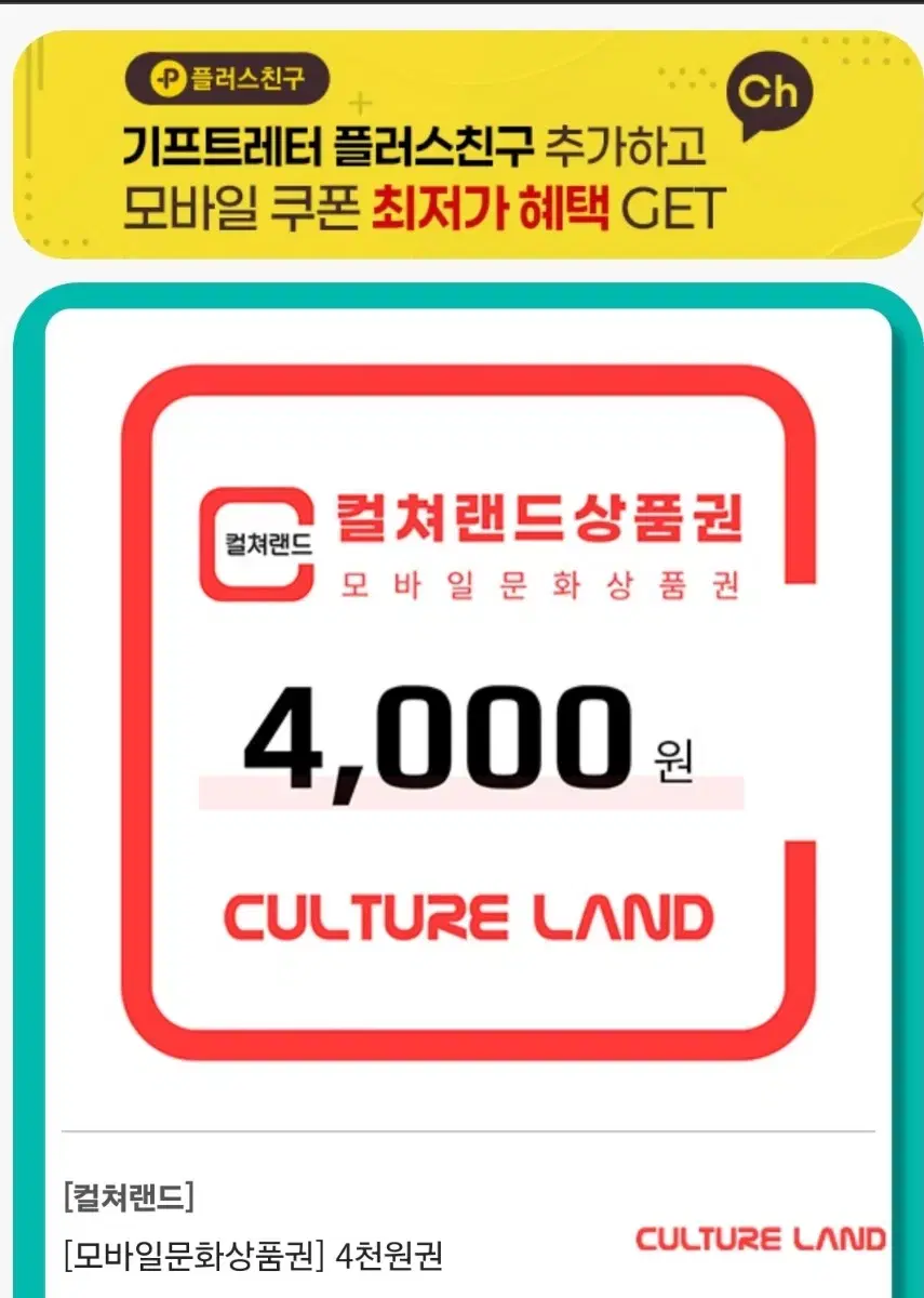 컬처랜드 문화상품권 4000원권