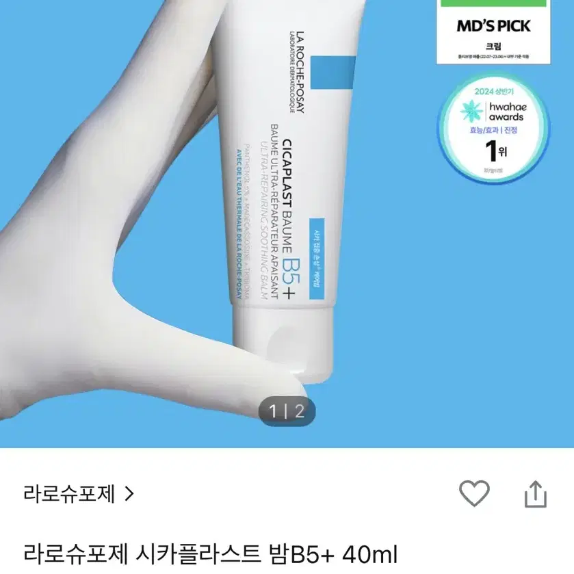 라로슈포제 시카블라스트밤 B5+ 40ml 2개