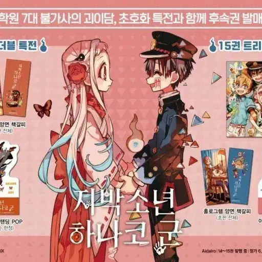 구함) 지박소년 하나코군 초판 더블 특전 특장판 책갈피