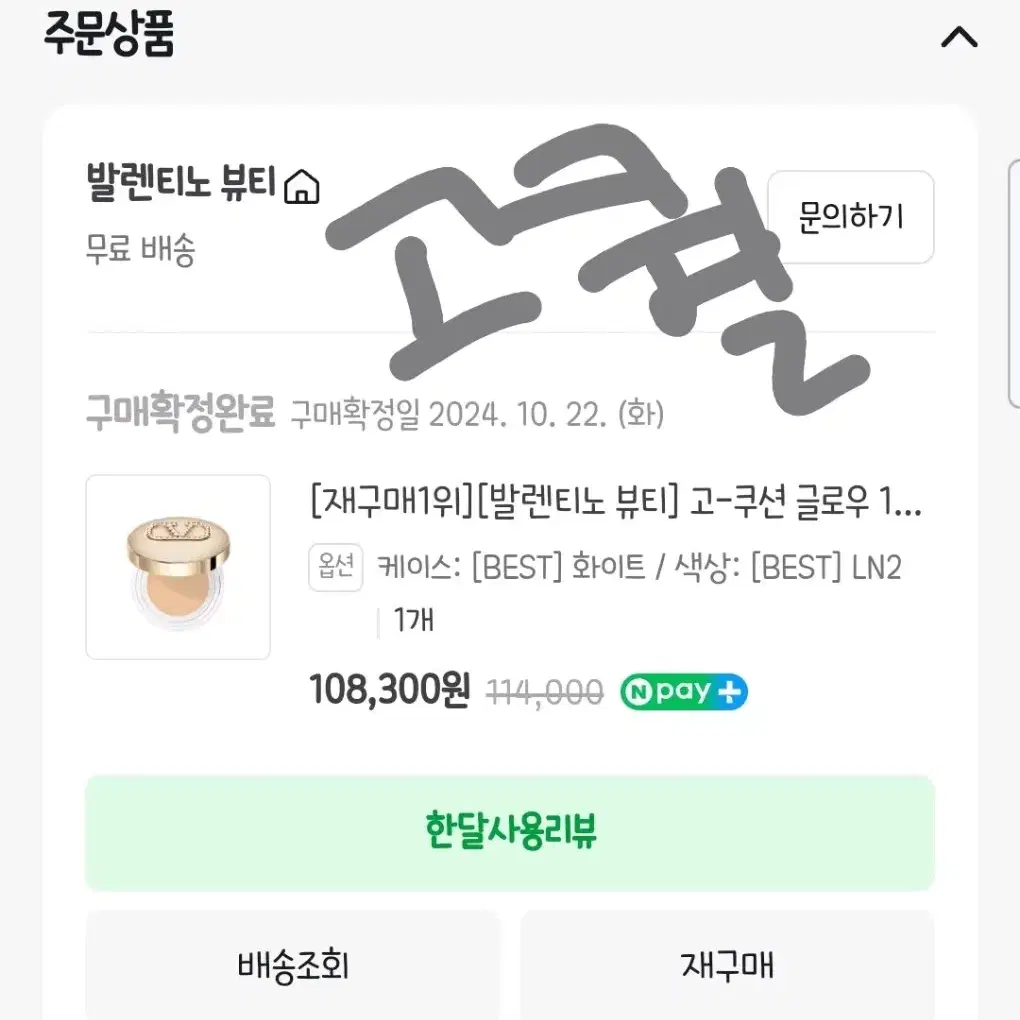 LN2] 발렌티노 고쿠션 글로우 쿠션 팩트