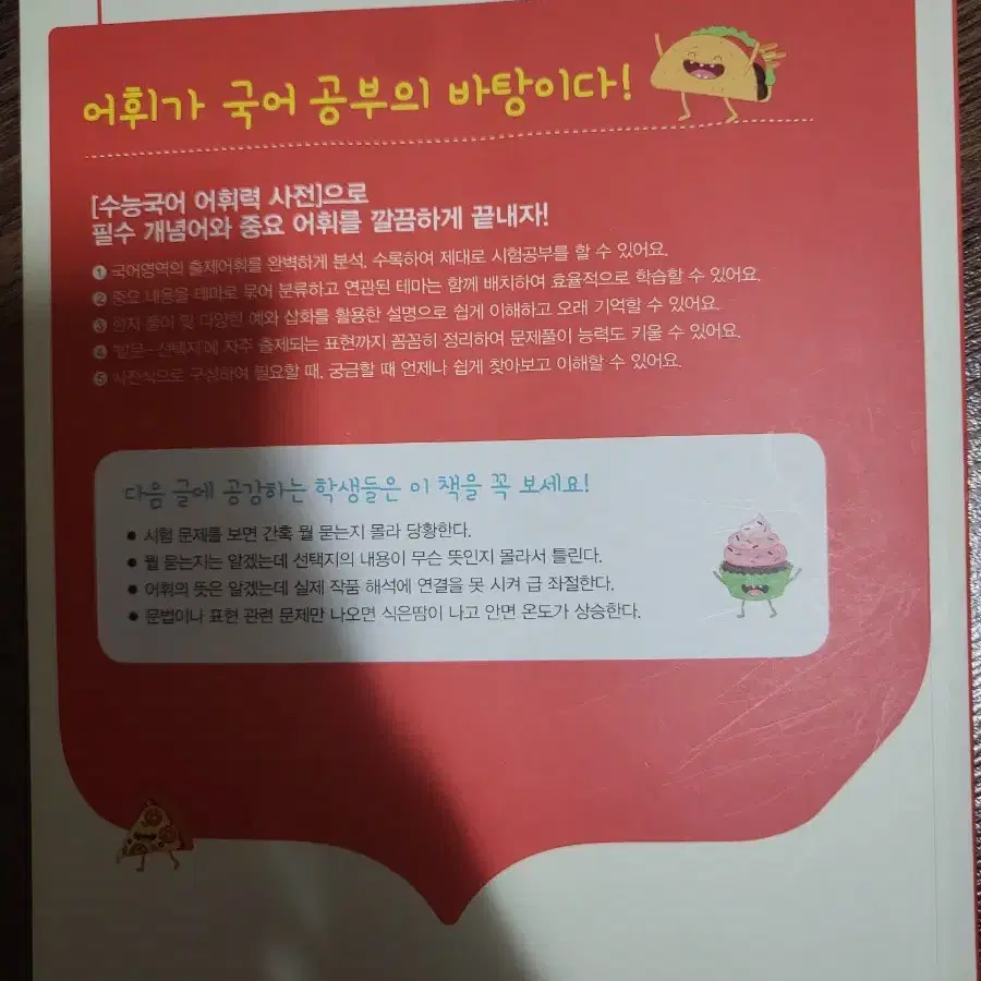 수능국어 어휘력 사전