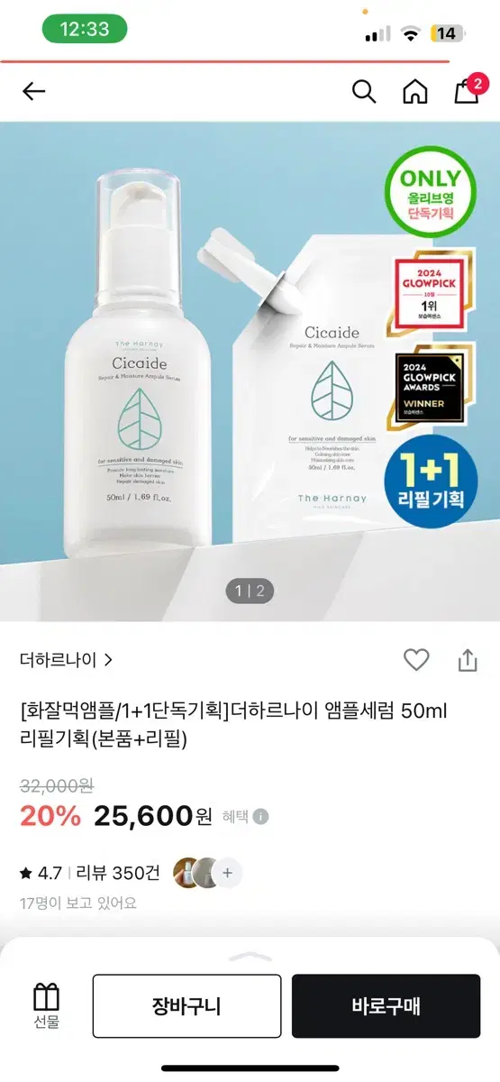 더하르나이 앰플세럼 화잘먹