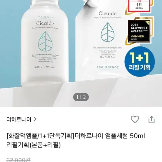 더하르나이 앰플세럼 화잘먹