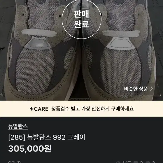 뉴발란스 992 그레이 구매글 285 290