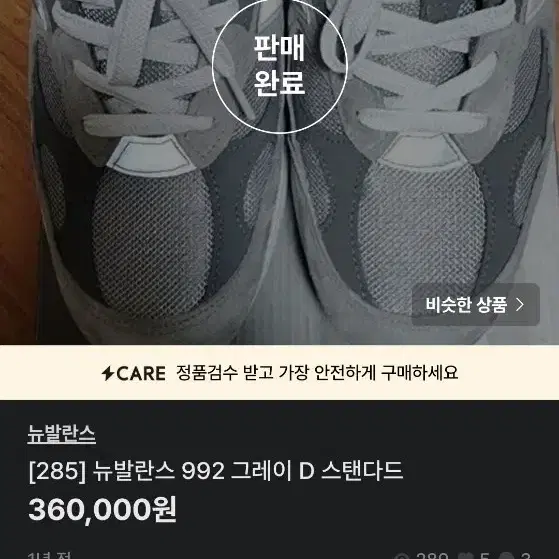 뉴발란스 992 그레이 구매글 285 290