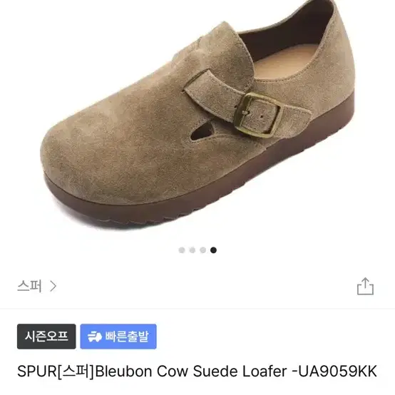 스퍼 스웨이드 로퍼 Bleubon Cow Seude Loafer