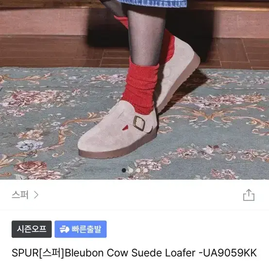 스퍼 스웨이드 로퍼 Bleubon Cow Seude Loafer