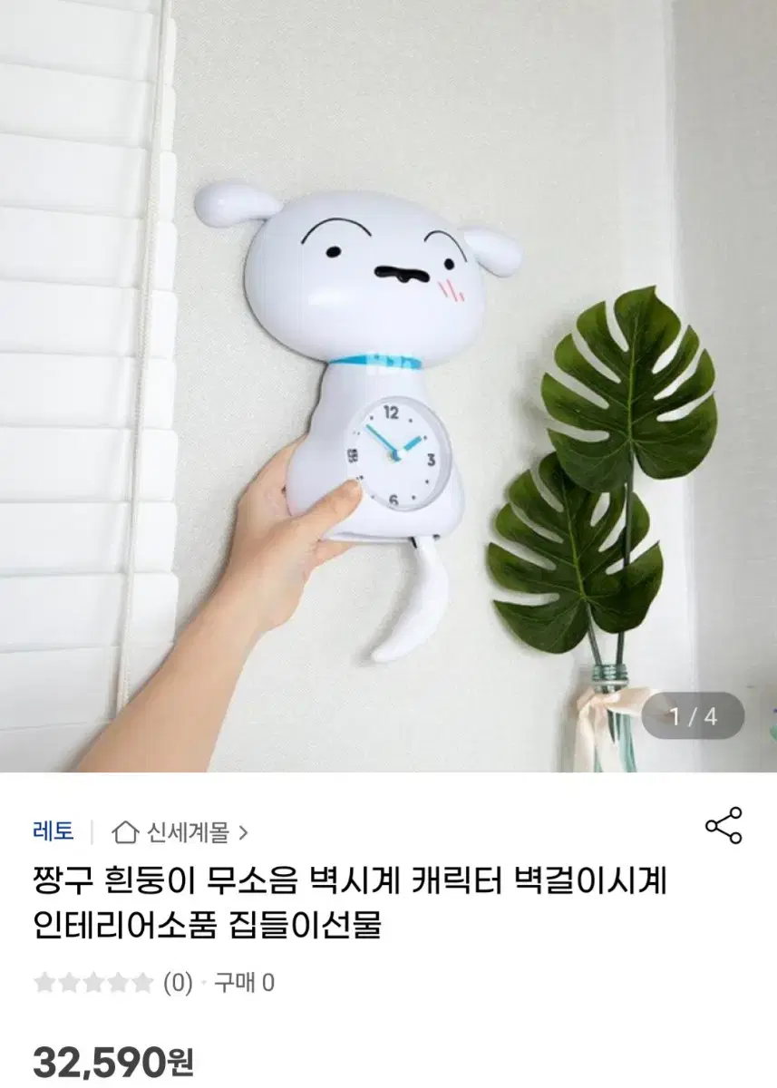 흰둥이 벽시계