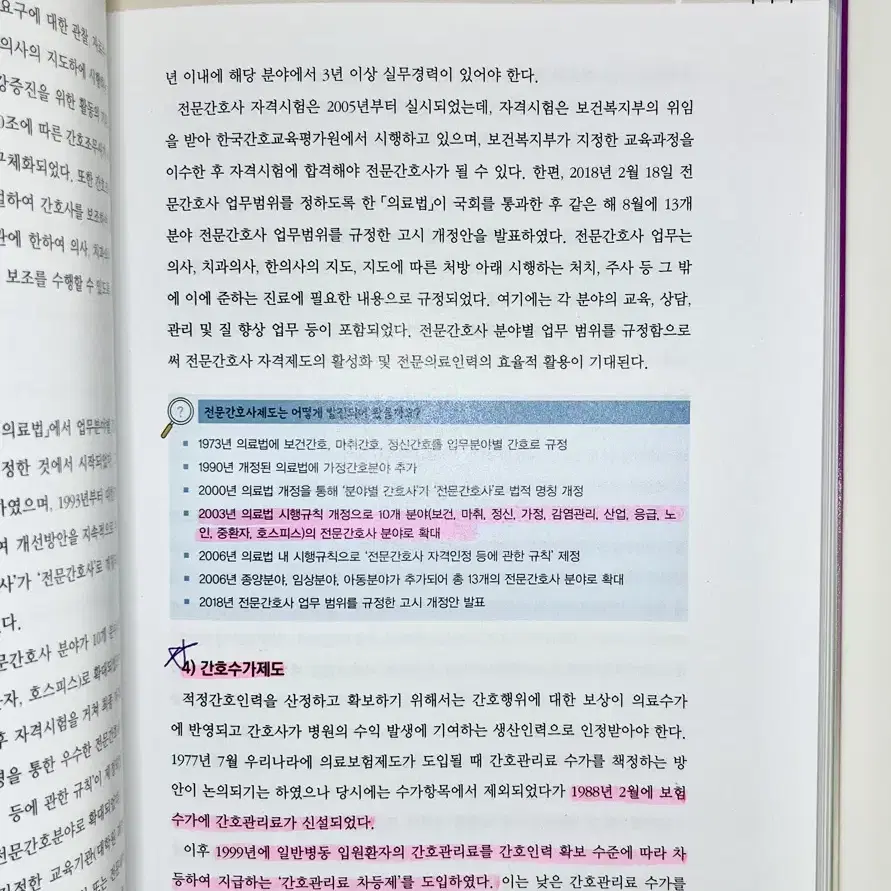 현문사 간호학개론 (제5판 증보판)