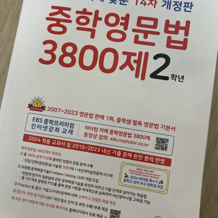 중학영문법 3800제 2학년 2024