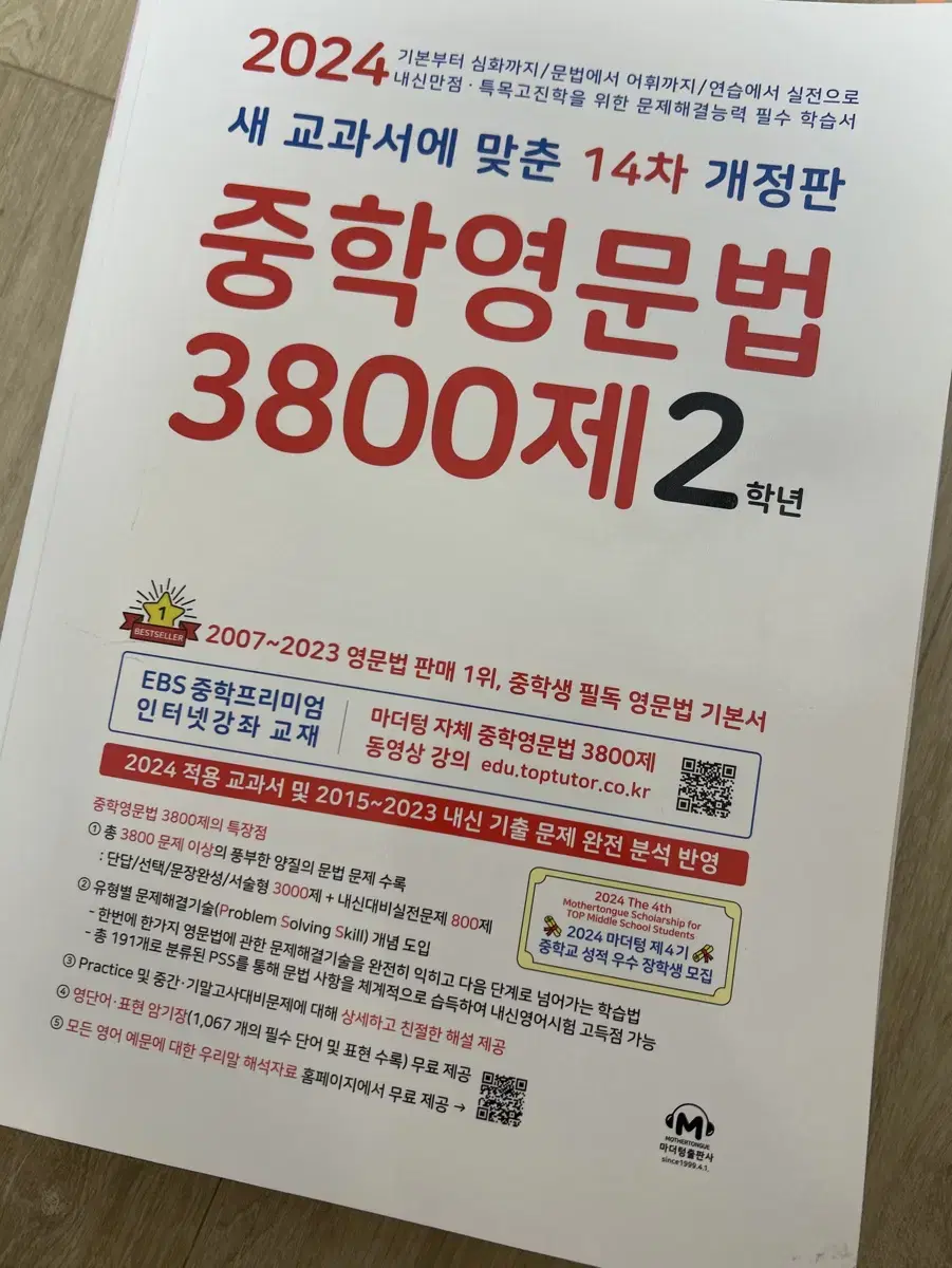 중학영문법 3800제 2학년 2024