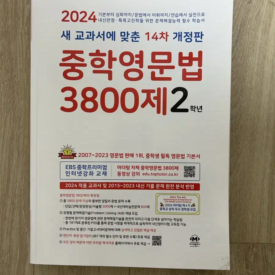 중학영문법 3800제 2학년 2024