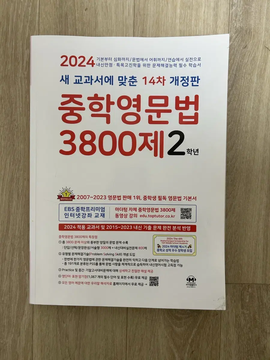 중학영문법 3800제 2학년 2024