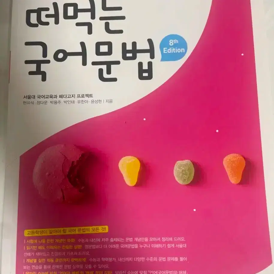 떠먹는 국어문법 (새상품)(배송비무료)