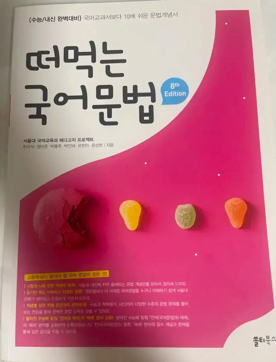 떠먹는 국어문법 (새상품)(배송비무료)