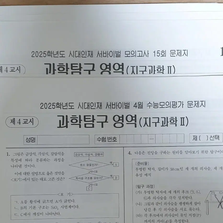 2025 지구과학2 시대인재 서바이벌 + 강대 모의고사 12회분