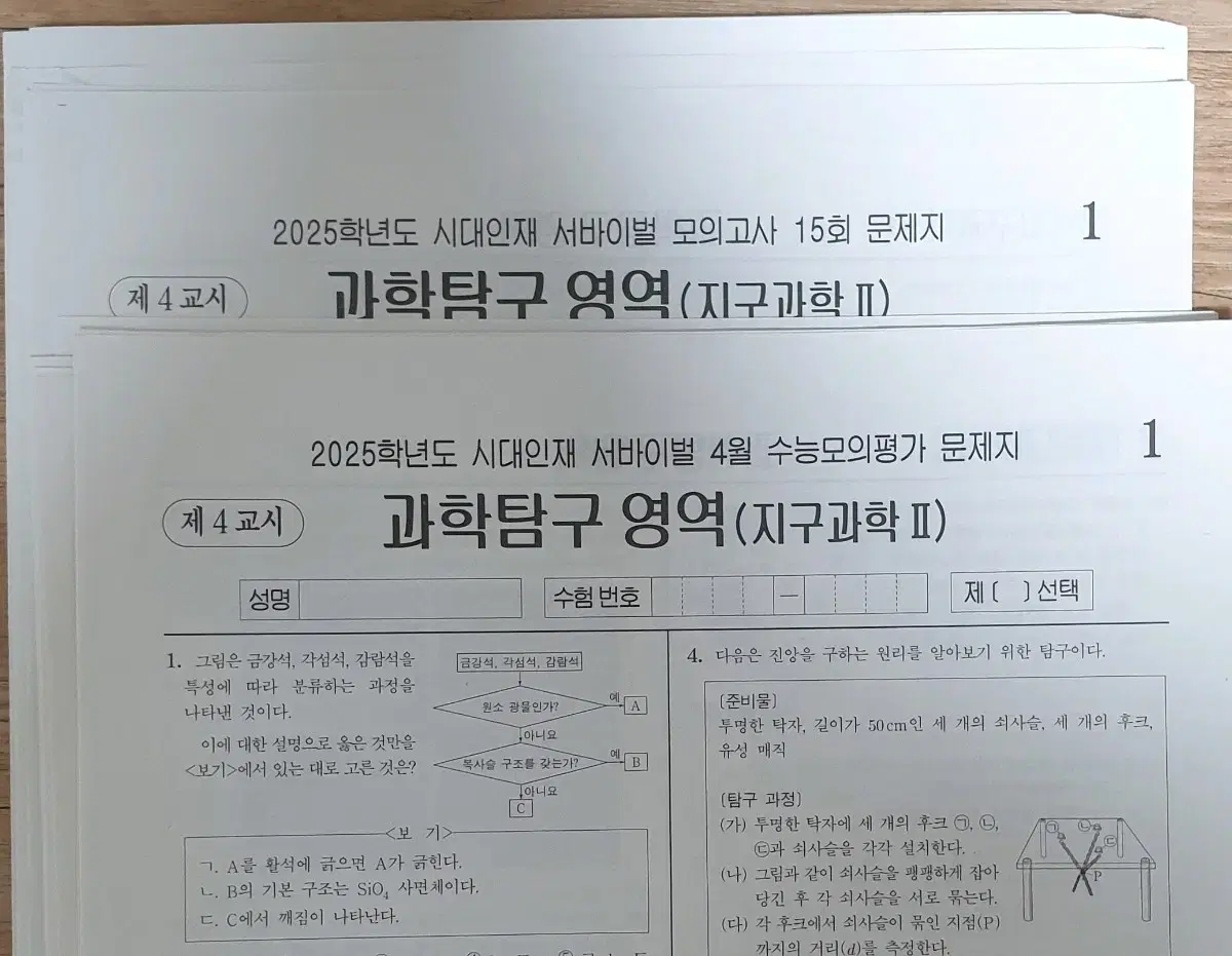 2025 지구과학2 시대인재 서바이벌 + 강대 모의고사 12회분