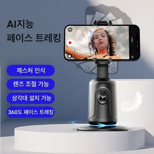 360도 AI센서 인물추적 스마트폰 거치대 셀카봉 P01+ L16 세트