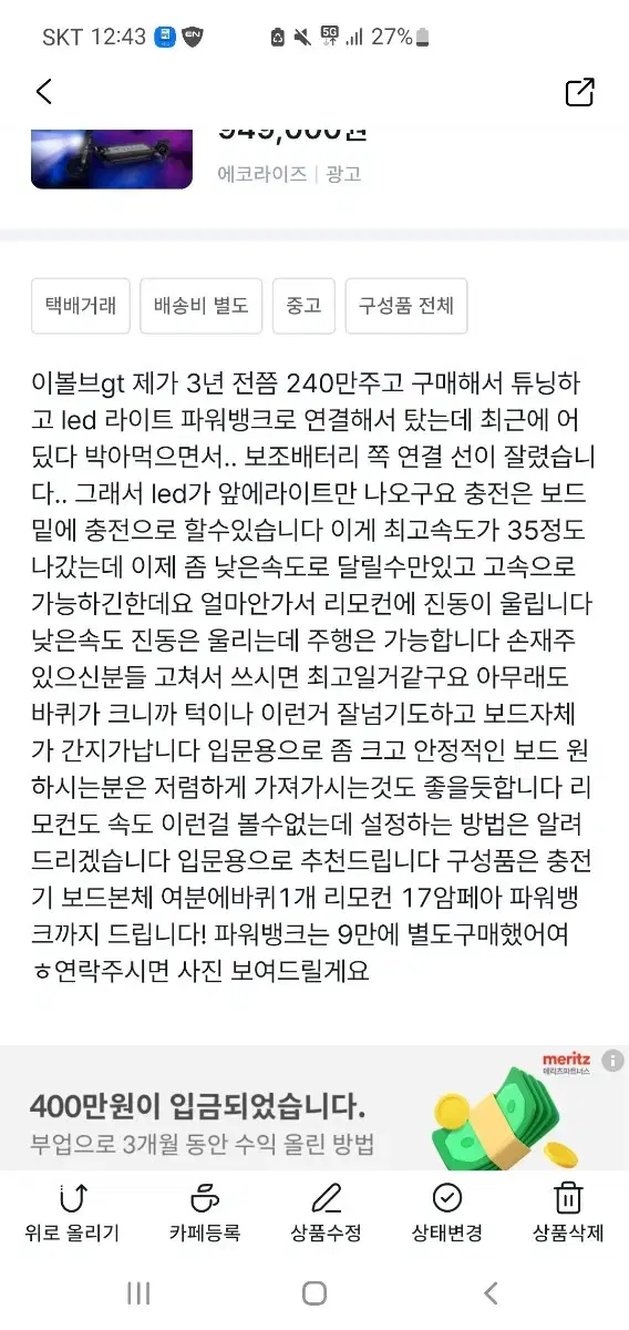 이볼브gt 전동스케이트보드 대충타실분 파워뱅크포함 하자있음