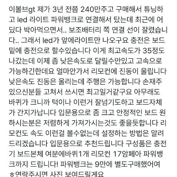 이볼브gt 전동스케이트보드 대충타실분 파워뱅크포함 하자있음