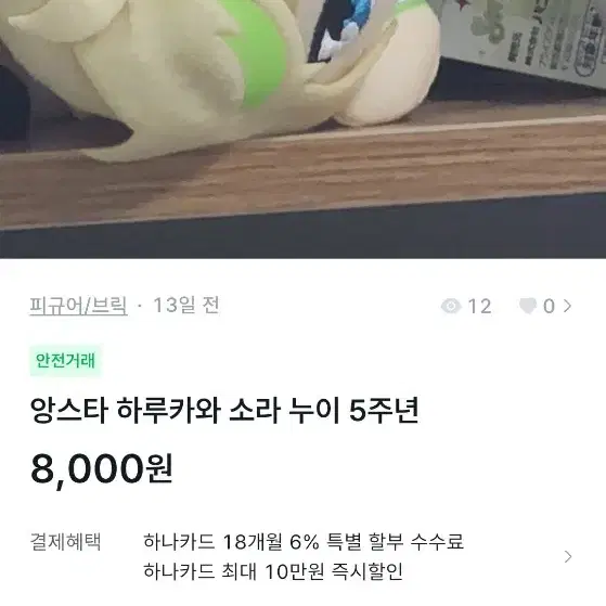 앙스타 하루카와 소라 눕누이