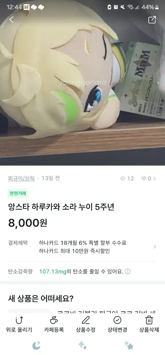 앙스타 하루카와 소라 눕누이