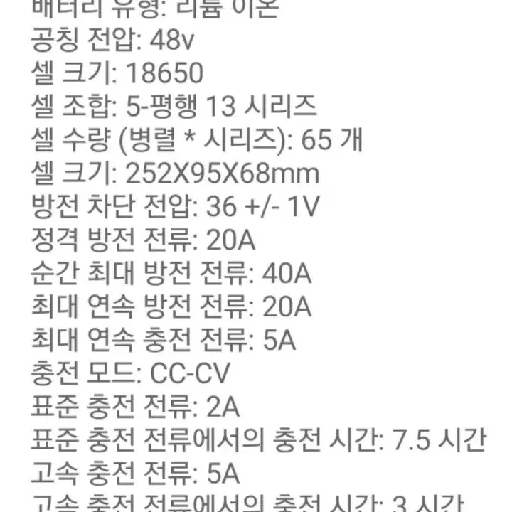 미사용품. 충전기포함. 전기자전거 킥보드 용 리튬이온배터리  13s5p