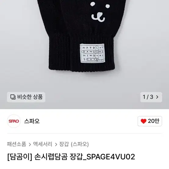 스파오 농담곰 담곰이 손시렵담곰 장갑