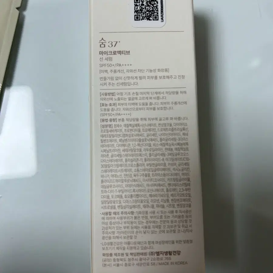 숨37 마이크로-액티브 선 세럼 30ml 택포