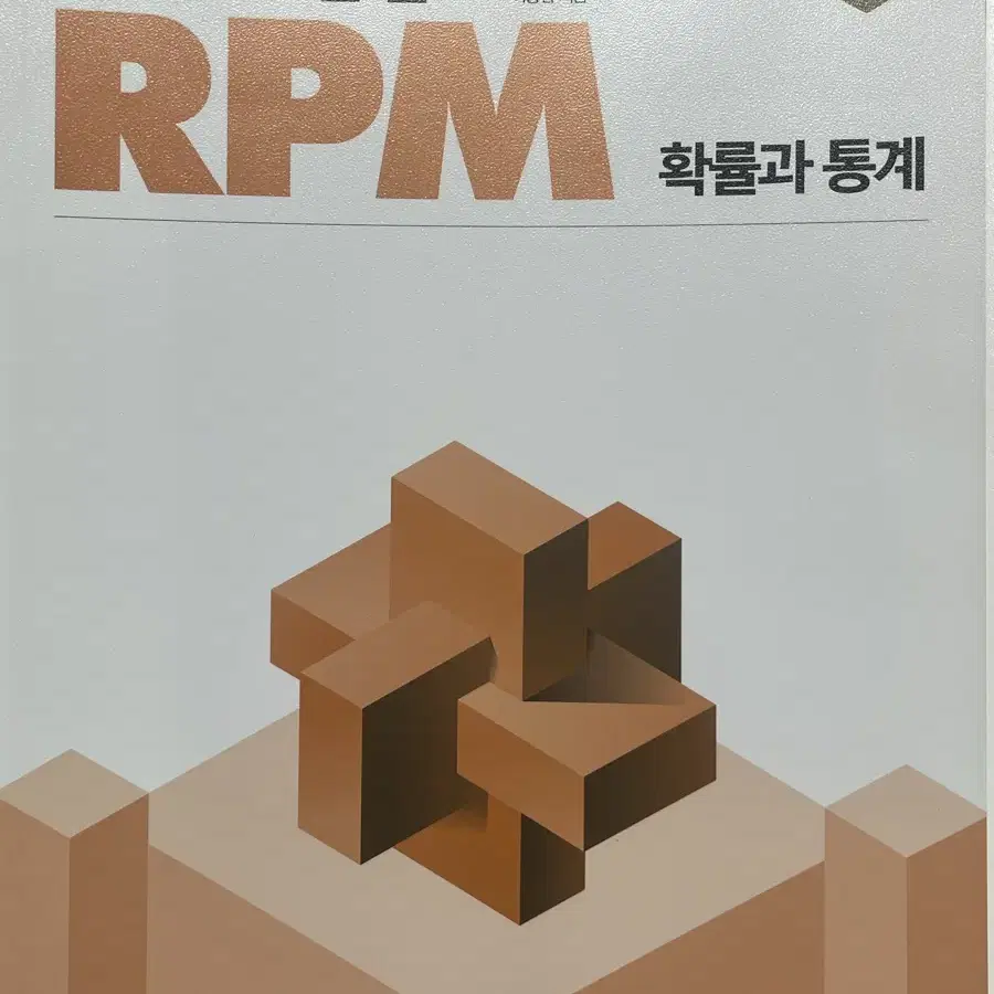 rpm 확률과 통계