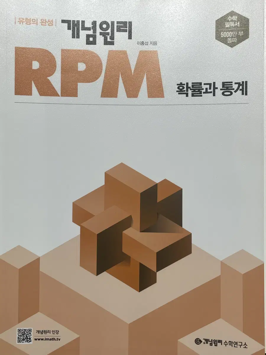 rpm 확률과 통계