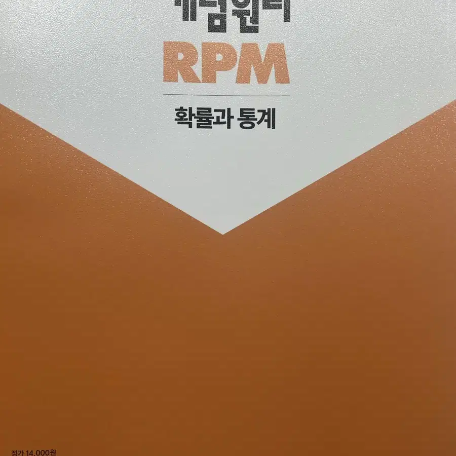 rpm 확률과 통계